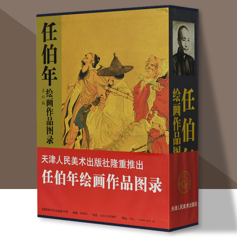 任伯年任頤繪畫作品圖錄（全兩冊）精裝16開（重達3.98公斤）
