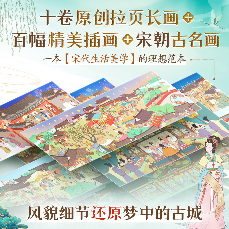 東京夢華錄(全2冊) 函盒版 東京夢華錄(全2冊) 函盒版