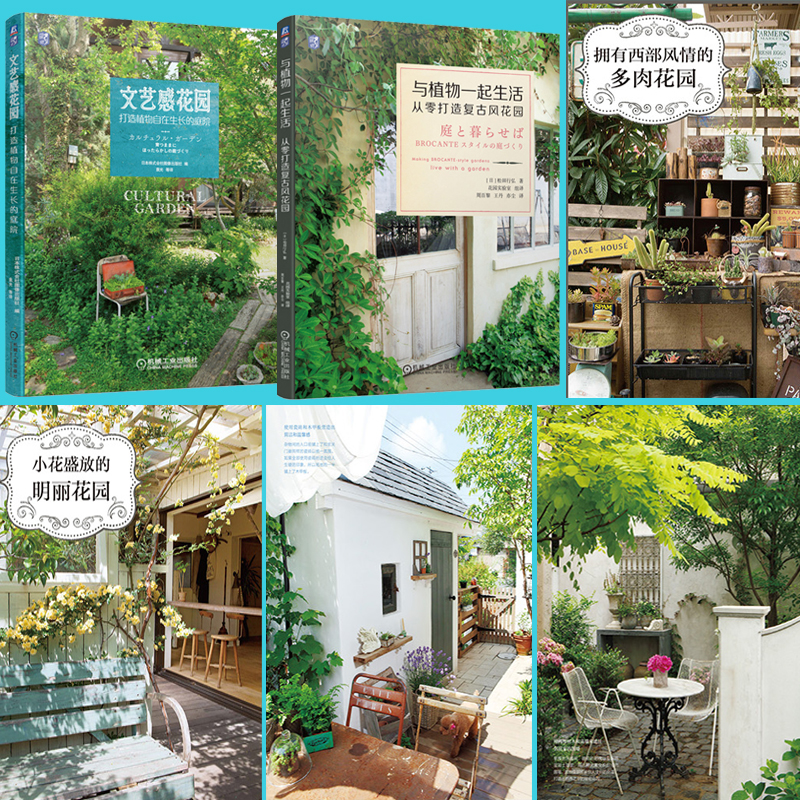 日本知名園藝師誠意之作:文藝感花園+復古風花園(全兩冊) 日本知名園藝師誠意之作:文藝感花園+復古風花園(全兩冊)