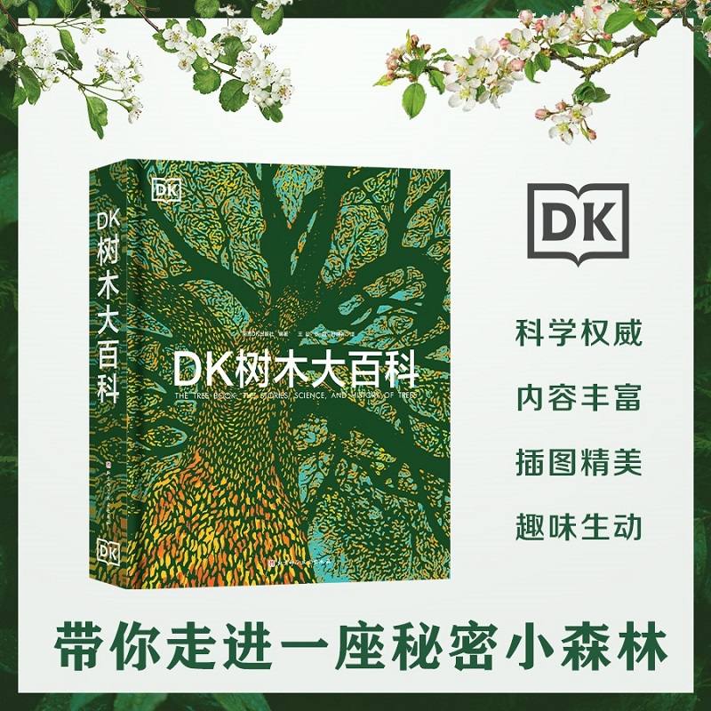 【樹木大百科】