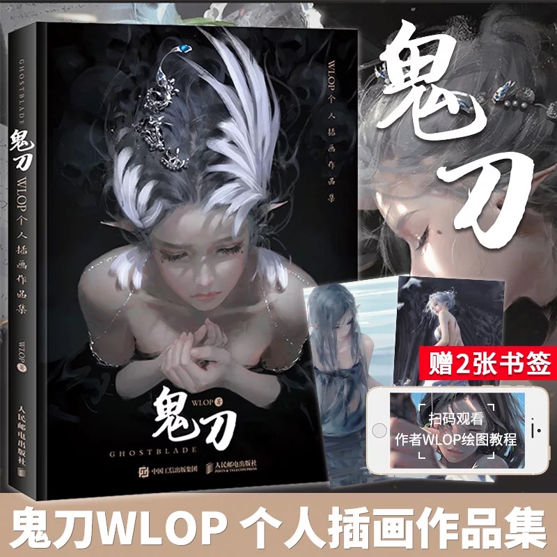 WLOP個人插畫作品集典藏版：鬼刀1+2+3（珍藏全三冊）