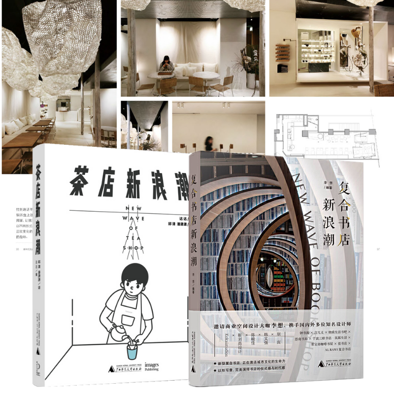 【茶店新浪潮】+【複合書店新浪潮】（全彩塑封兩冊）