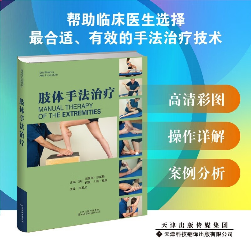 2023年新版新書【肢體手法治療】