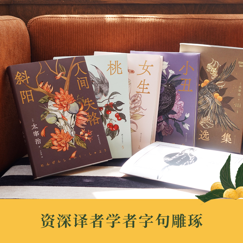 日本文學：太宰治精選集（名家優質譯本，贈文學手冊+精美書籤，贈藝術函套）