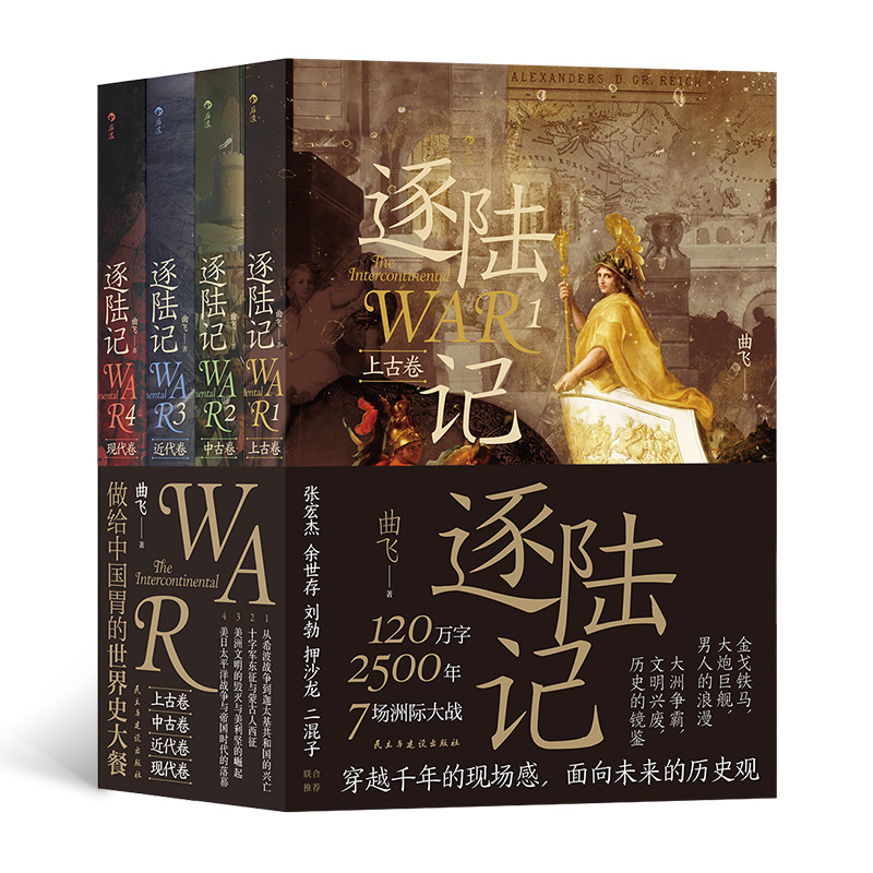 逐陸記（全4冊）套裝