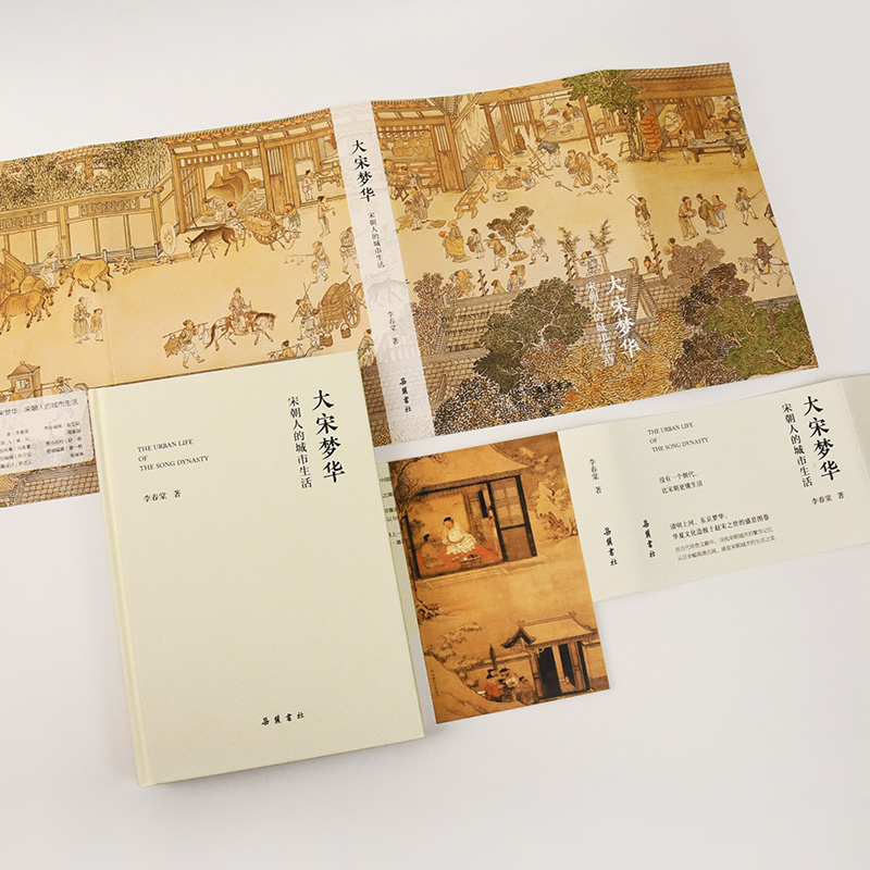 清明上河圖：宋朝的一天+道是風雅卻尋常：宋人十二時辰+大宋夢華：宋朝人的城市生活（全三冊）
