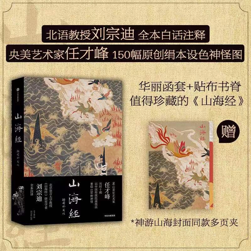 【山海經：插圖珍藏版】