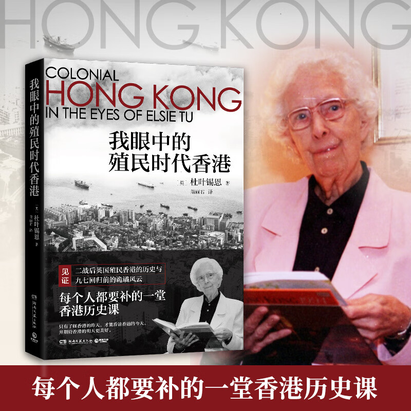 【我眼中的殖*時代香港】+【人居香港】+【簡明香港史】