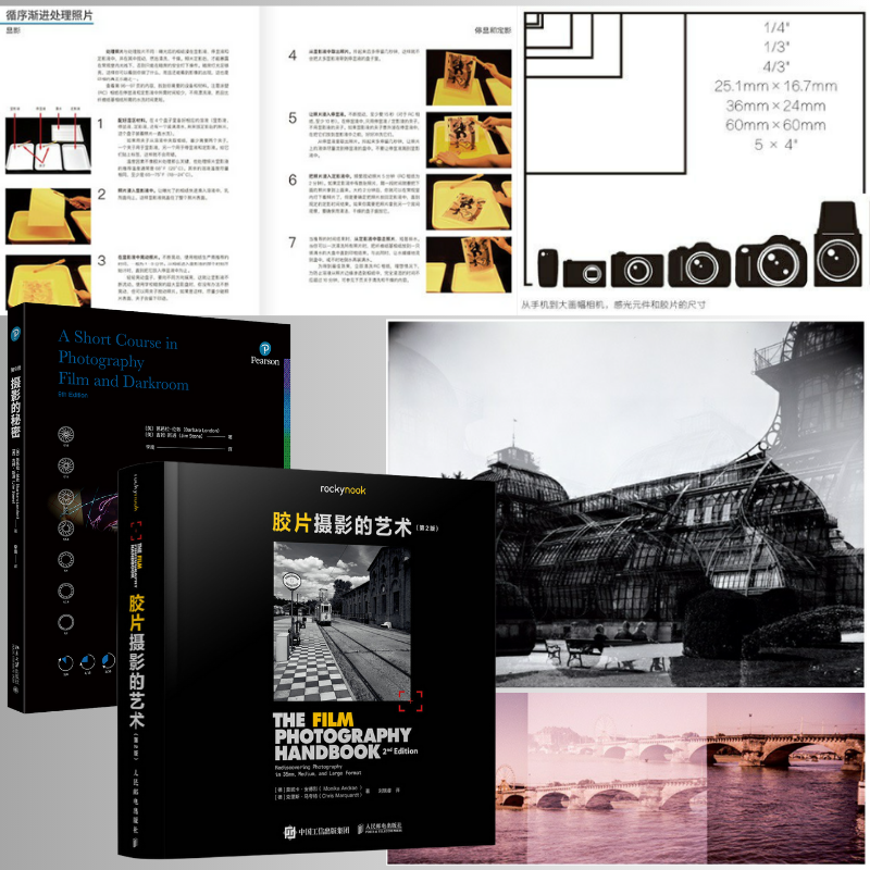 【膠片攝影的藝術】(第2版)+【摄影的秘密】
