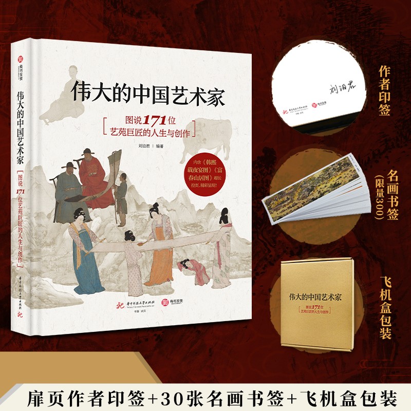 【171比特藝苑巨匠的人生與創作】+【圖解傳世珍品及其背後的故事】