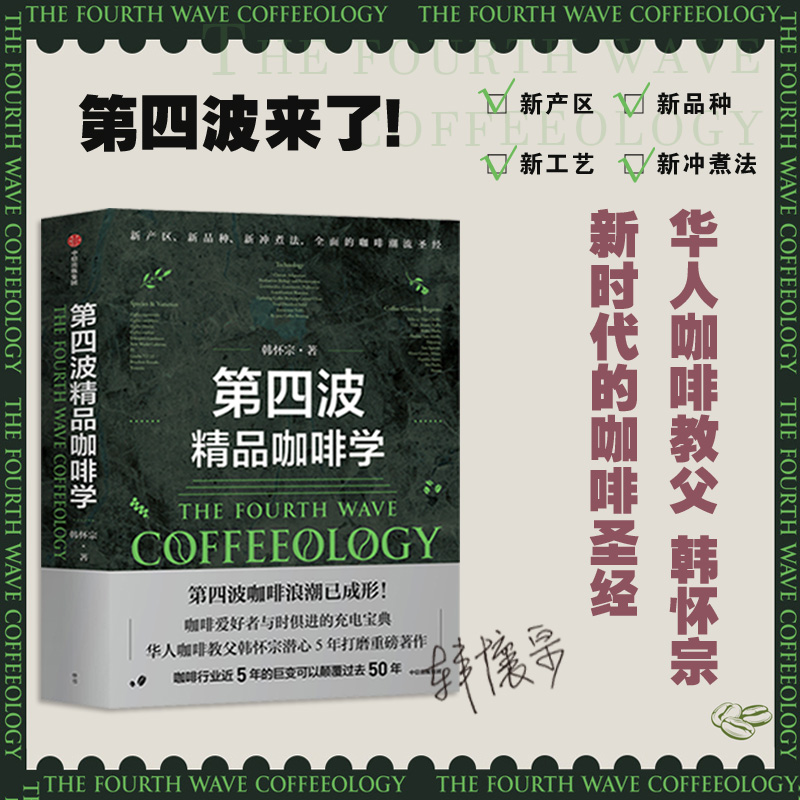 【第四波精品咖啡學】