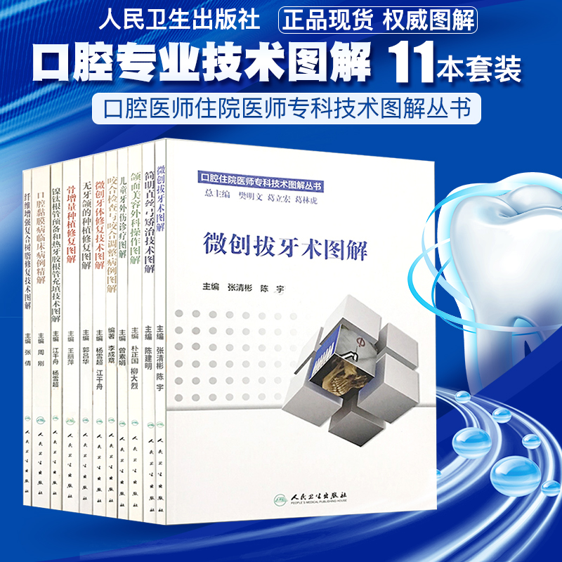 【口腔住院醫師專科科技圖解11卷】