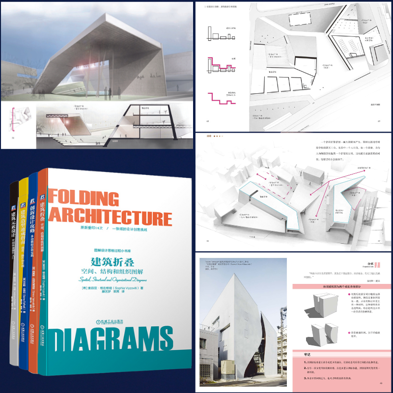 【建築折疊:空間、結構和組織圖解】+【創新設計攻略:多功能綜合體實踐】+【建築造型速成指南:創意、操作和實例】+【建築元素設計:空間體量操作入門】 【建築折疊:空間、結構和組織圖解】+【創新設計攻略:多功能綜合體實踐】+【建築造型速成指南:創意、操作和實例】+【建築元素設計:空間體量操作入門】