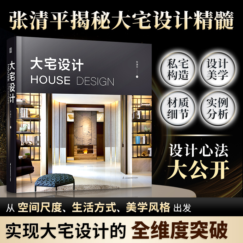 【大宅設計】