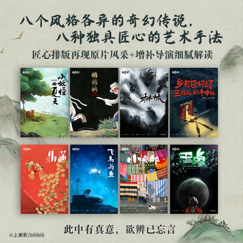 中國奇譚 典藏版 繪本(全套8冊) 中國奇譚 典藏版 繪本(全套8冊)