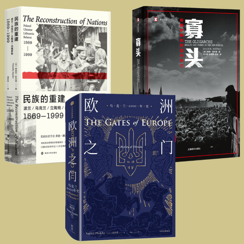 歐洲之門：【烏克蘭2000年史】+【波蘭、烏克蘭、立陶宛、白俄羅斯】