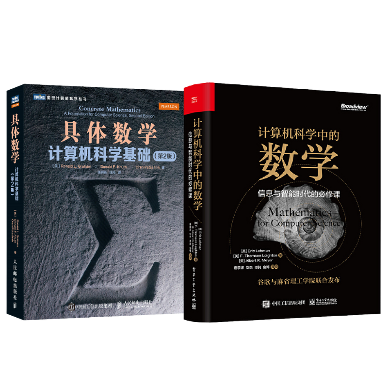 【計算機科學中的數學】+【具體數學:計算機科學基礎】