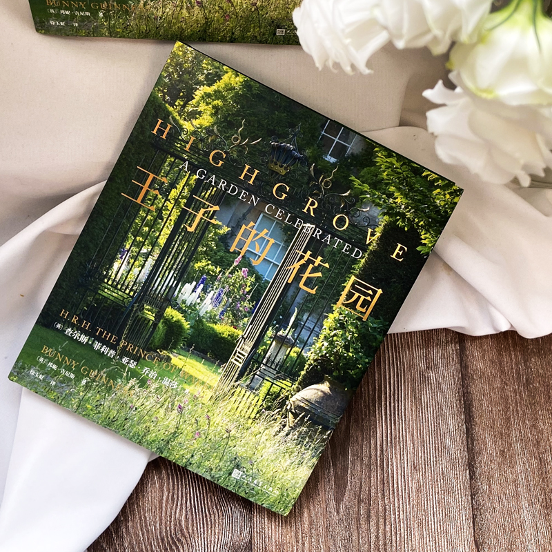 (英)王子的花園+英國皇家花園:園藝學會小花園園藝指南 (全兩冊) (英)王子的花園+英國皇家花園:園藝學會小花園園藝指南 (全兩冊)