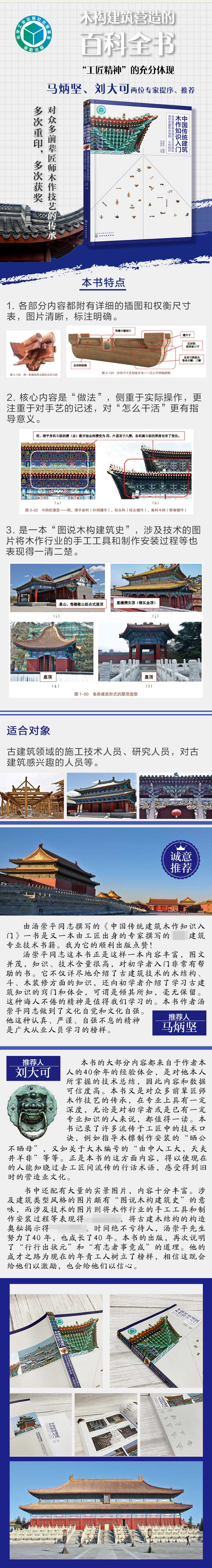 1689244773824402.jpg 傳統建築基本知識及北京地區清官式建築木結構、鬥栱知識详情1.jpg