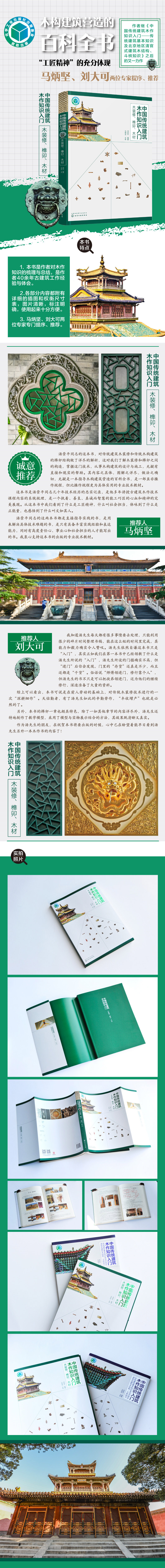 1689244876848733.jpg 木裝修、榫卯、木材详情1.jpg