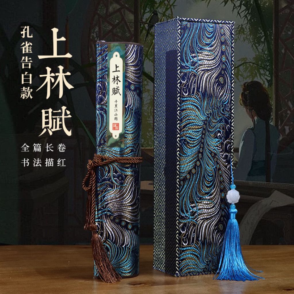 《上林賦》長卷字帖全篇五米手捲