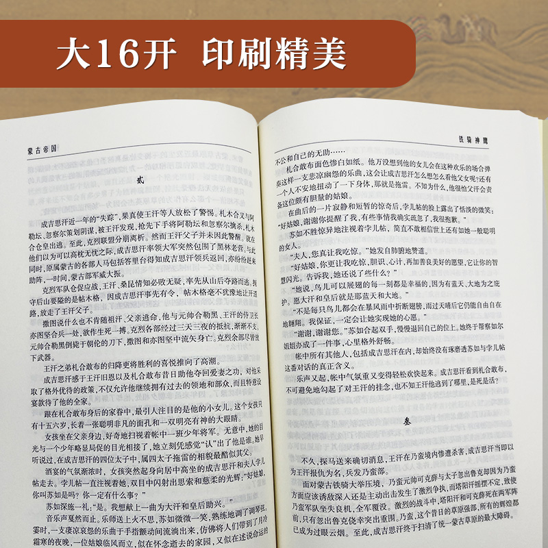 蒙古帝国（全四册）（全新修订珍藏版）