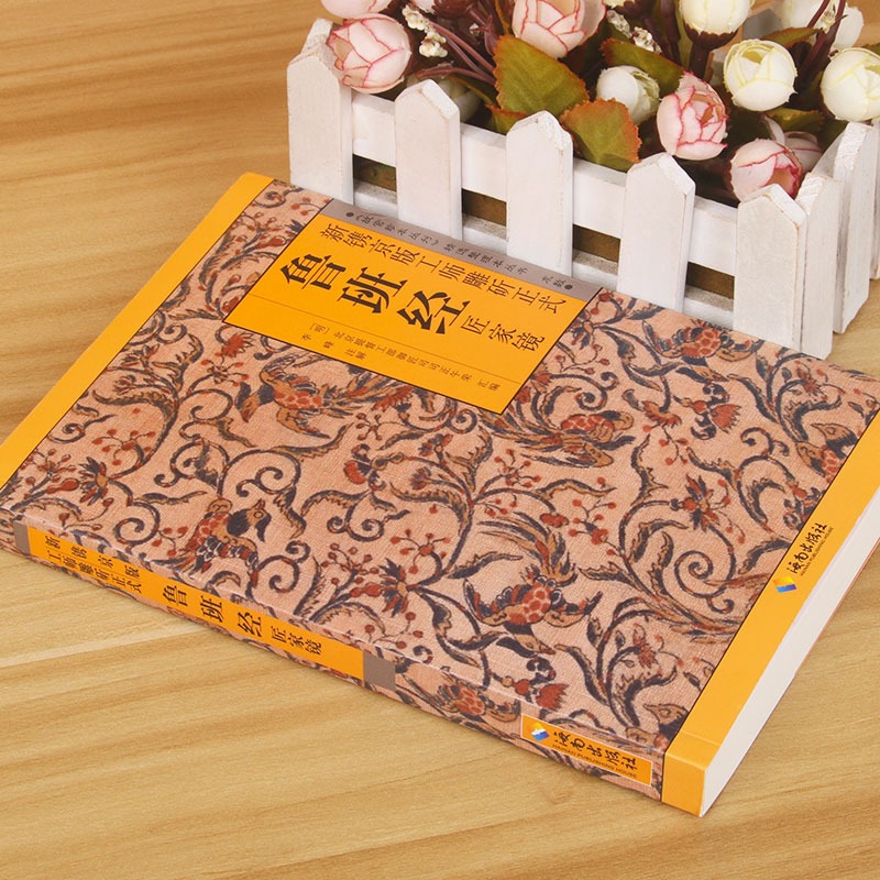 故宮珍本叢刊 · 術數(三本套）魯班經+梅花易數+水龍經