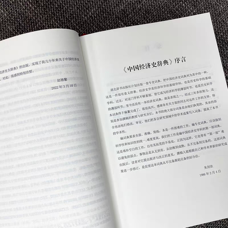 中國經濟史大辭典(精裝) 中國經濟史大辭典(精裝)