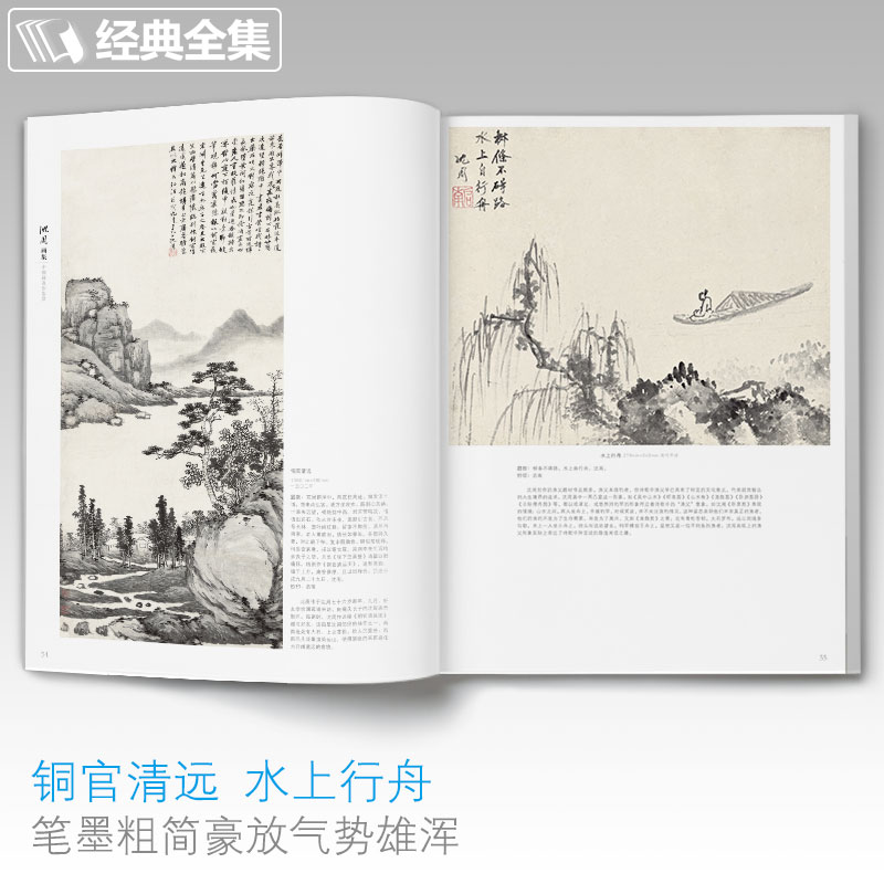 沈周畫集+石濤畫集+鄭板橋畫集（全三冊）