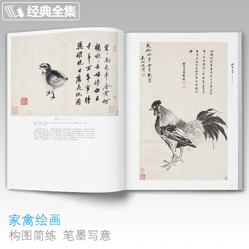 沈周畫集+石濤畫集+鄭板橋畫集（全三冊）
