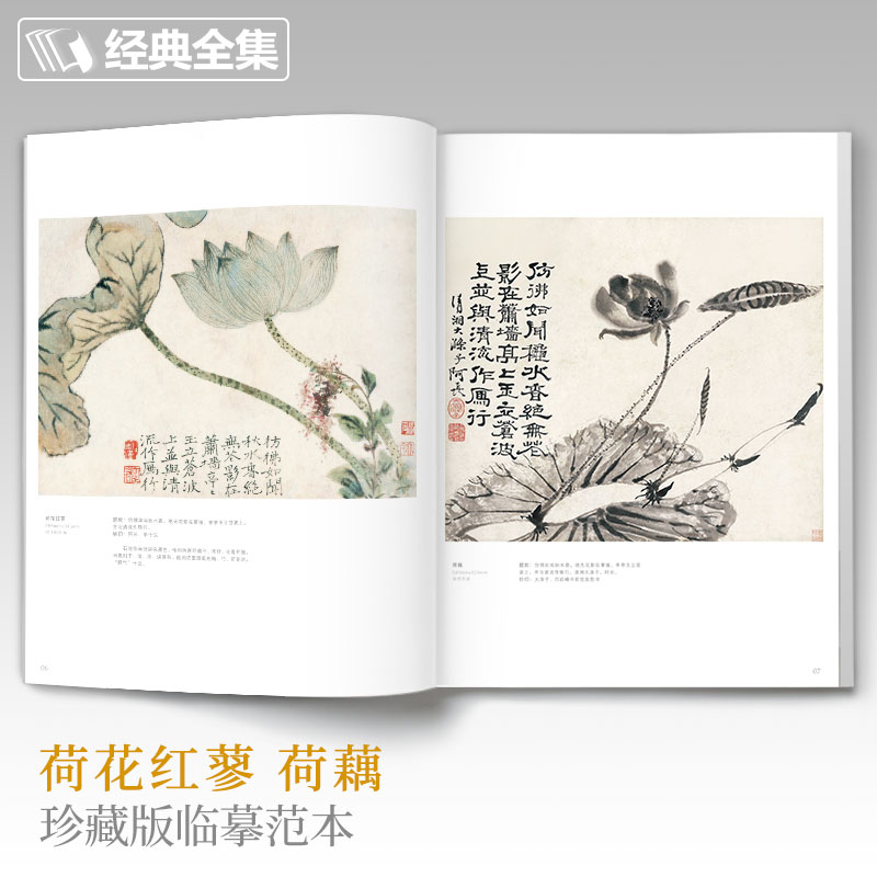 沈周畫集+石濤畫集+鄭板橋畫集（全三冊）