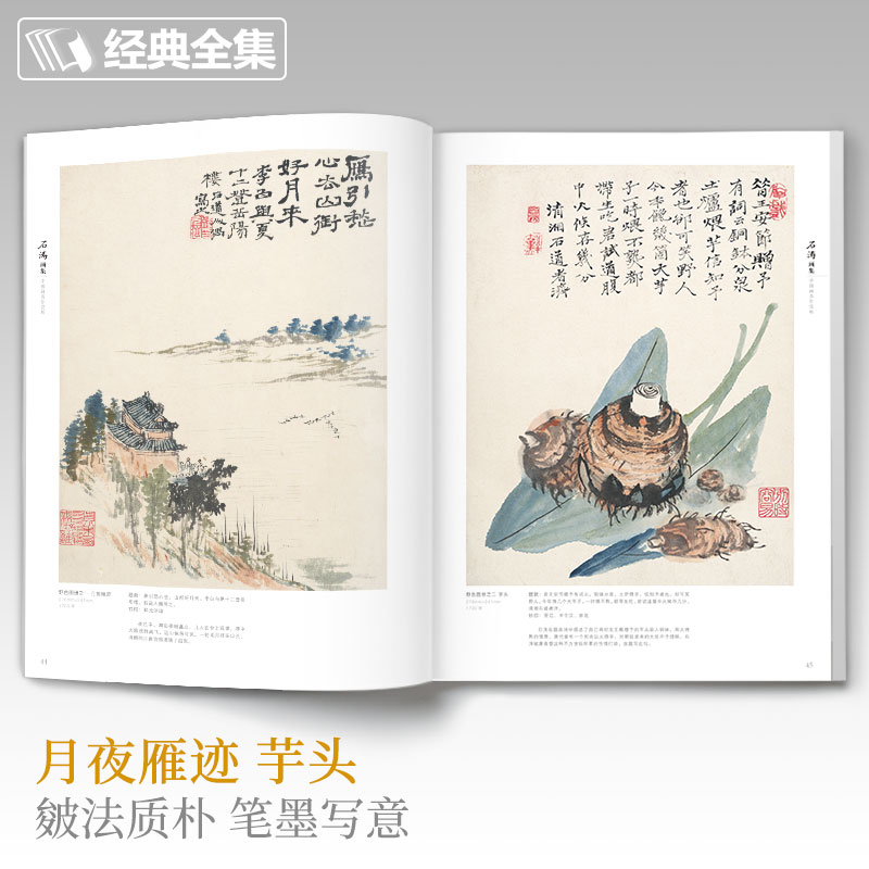 沈周畫集+石濤畫集+鄭板橋畫集（全三冊）