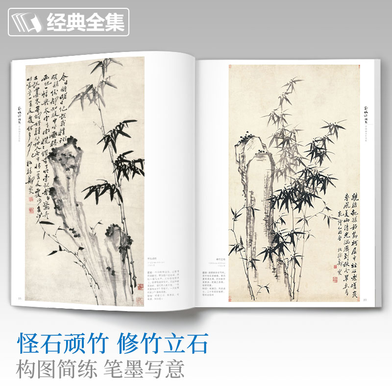 沈周畫集+石濤畫集+鄭板橋畫集（全三冊）