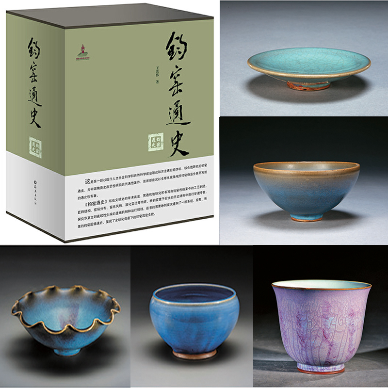 鈞窯通史（全三冊）精裝  原價：4530，限時優惠價：3900