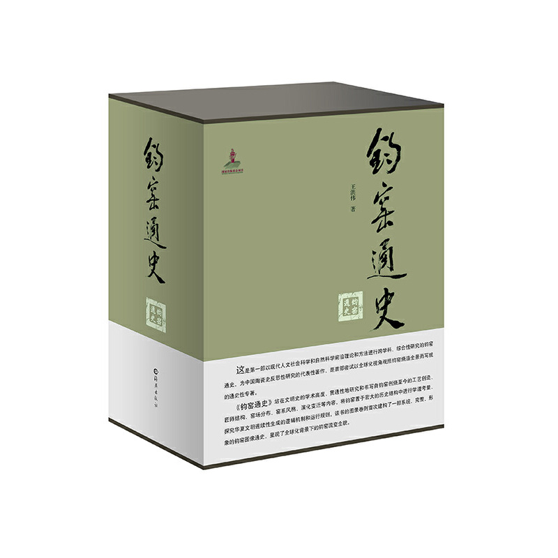 鈞窯通史（全三冊）精裝  原價：4530，限時優惠價：3900