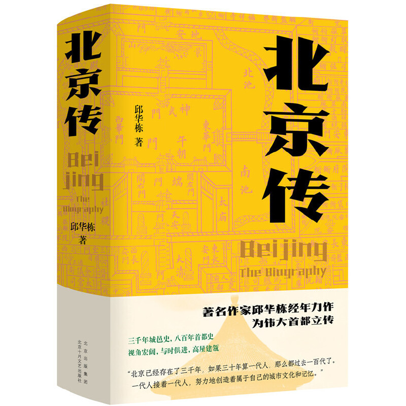 北京傳+南京傳（全兩冊）