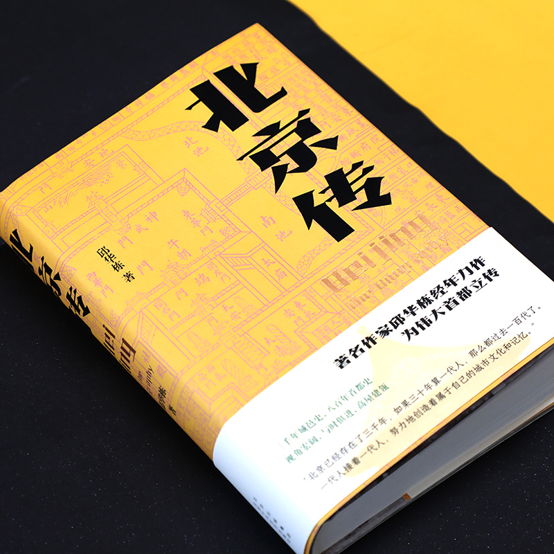 北京傳+南京傳（全兩冊）