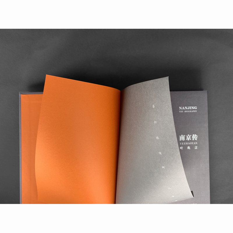 北京傳+南京傳（全兩冊）