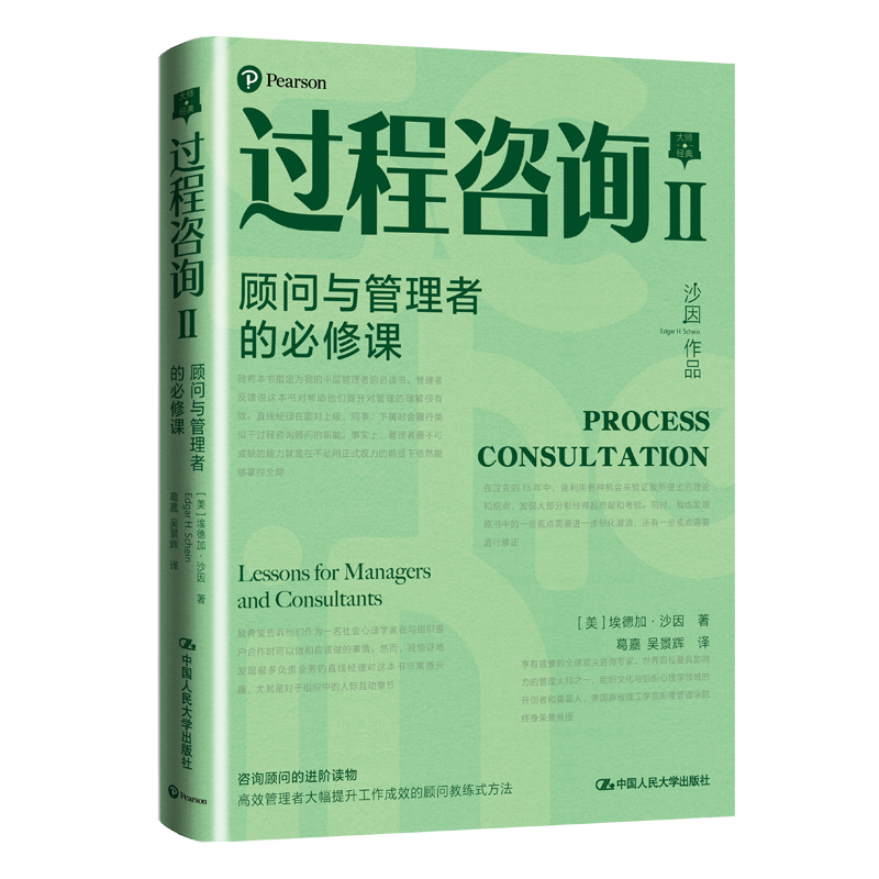 沙因過程諮詢三部曲（全三冊）