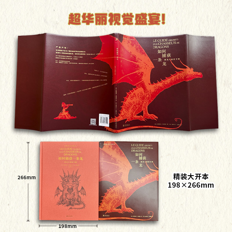 地球龍族圖鑑+如何捕獲一條龍：獵龍人秘密手冊（全兩冊）
