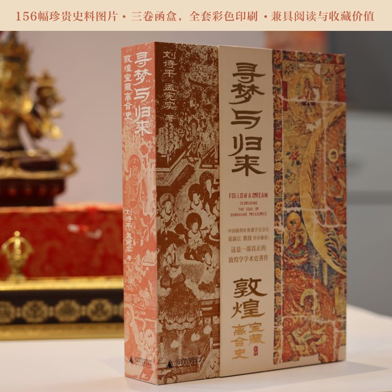 2023新書推薦：尋夢與歸來:敦煌寶藏離合史(全三冊)函裝