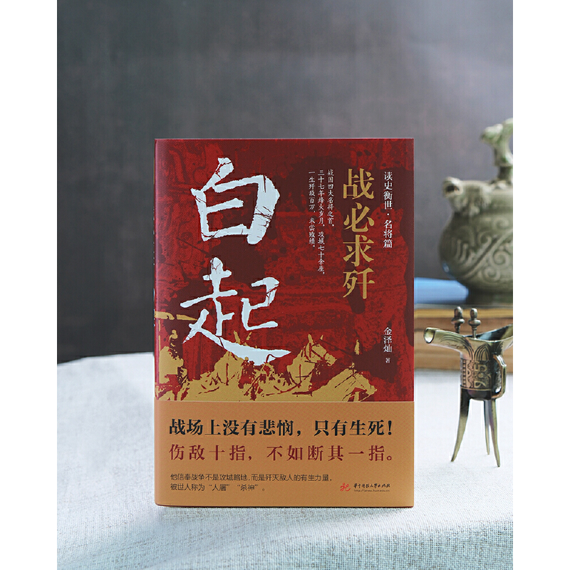 2023新書推薦：白起：戰必求殲+李斯：權欲濁人眼+諸葛亮 : 一生只為酬三顧+以仁謀天下：趙匡胤（全四冊）