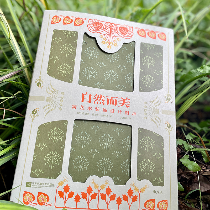 復古藝術館【自然而美:新藝術裝飾設計圖錄+萬物有文:新藝術植物裝飾】全兩冊 復古藝術館【自然而美:新藝術裝飾設計圖錄+萬物有文:新藝術植物裝飾】全兩冊