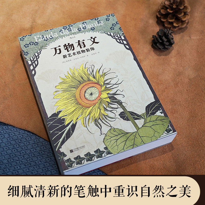 復古藝術館【自然而美:新藝術裝飾設計圖錄+萬物有文:新藝術植物裝飾】全兩冊 復古藝術館【自然而美:新藝術裝飾設計圖錄+萬物有文:新藝術植物裝飾】全兩冊