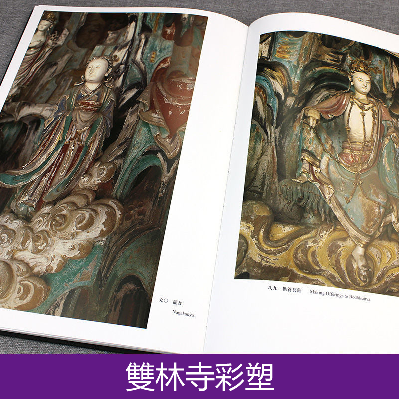 雙林寺彩塑(典藏本) 雙林寺彩塑(典藏本)