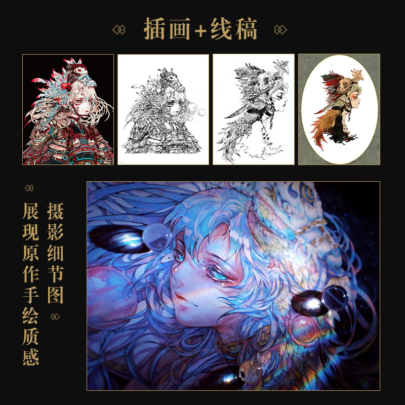 《蛹》食蟬手繪插畫作品集+《境》舍溪國風畫集（全兩冊）