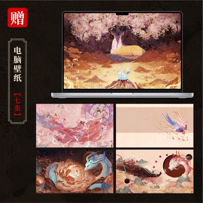 《蛹》食蟬手繪插畫作品集+《境》舍溪國風畫集（全兩冊）