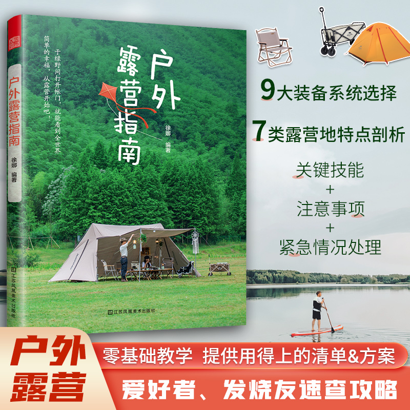 戶外露營指南+我們去露營吧！+露營飯盒+露營美食（全四冊）