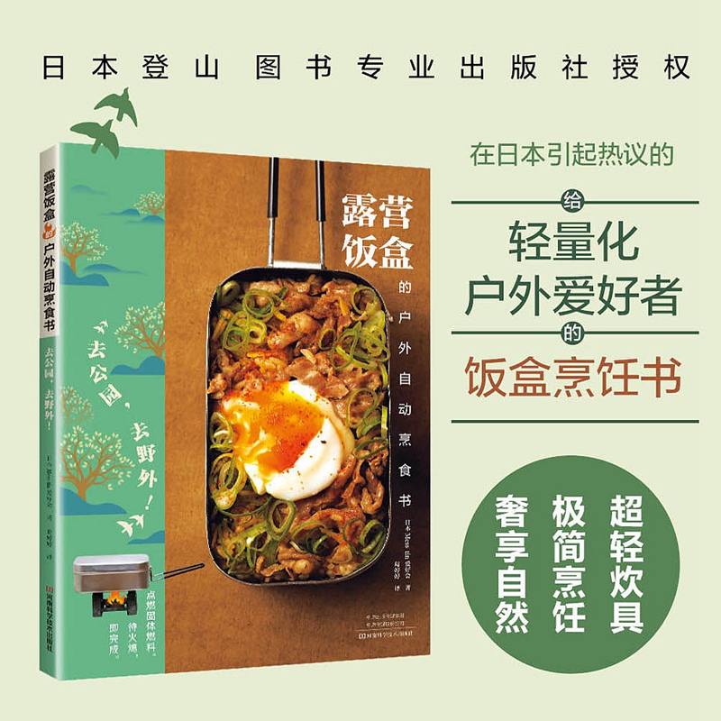 戶外露營指南+我們去露營吧！+露營飯盒+露營美食（全四冊）