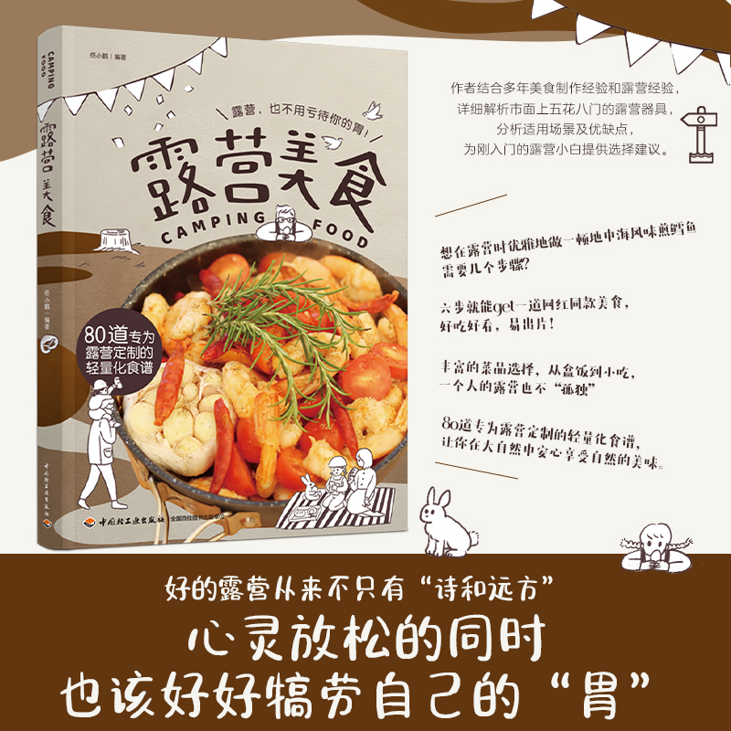戶外露營指南+我們去露營吧！+露營飯盒+露營美食（全四冊）